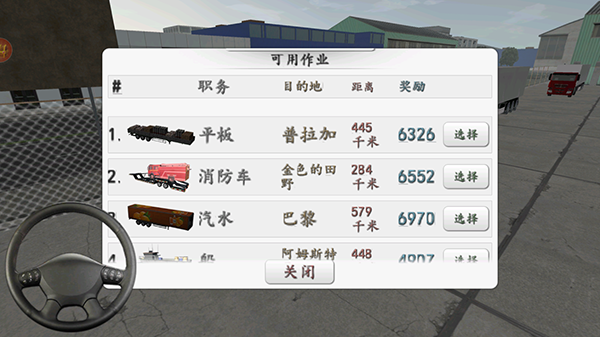 歐洲卡車司機