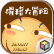滑稽大冒險(xiǎn)