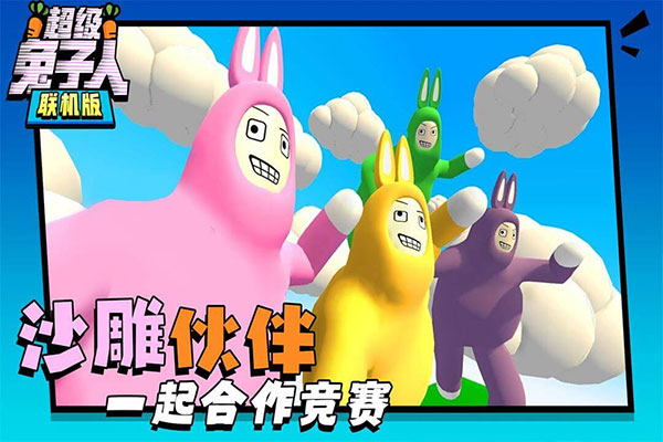 超級(jí)兔子人