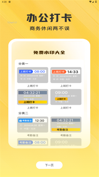 水印免費相機時間