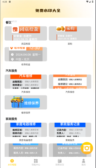 水印免費相機時間