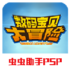 數(shù)碼寶貝大冒險(xiǎn)