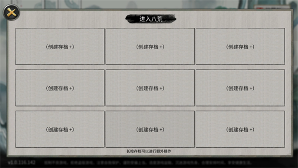 鬼谷八荒手機版