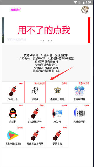 可樂(lè)助手