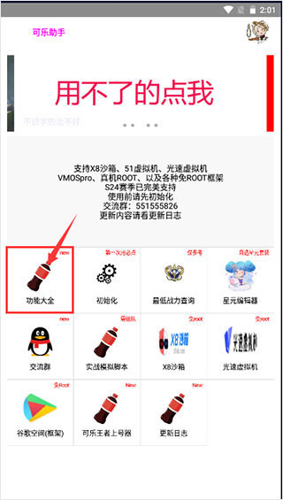 可樂(lè)助手