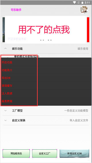 可樂(lè)助手
