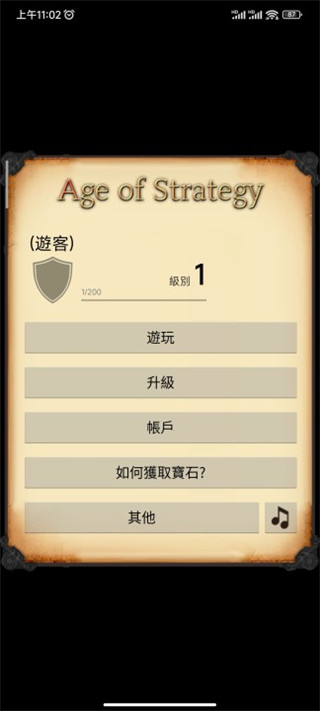 策略的時代(Age of Strategy)
