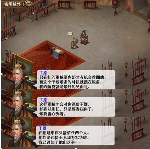 三國(guó)志呂布傳