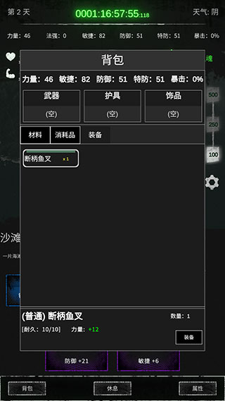 命運島