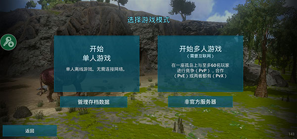 方舟生存進化國際服版