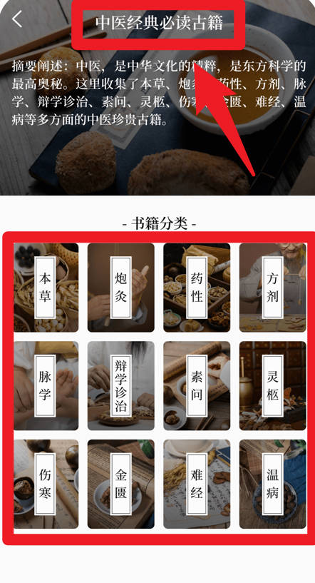 中醫(yī)養(yǎng)生古籍官網(wǎng)版