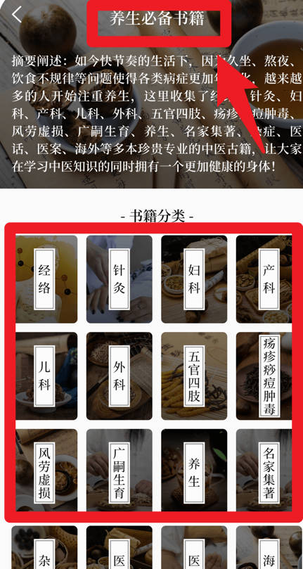 中醫(yī)養(yǎng)生古籍官網(wǎng)版