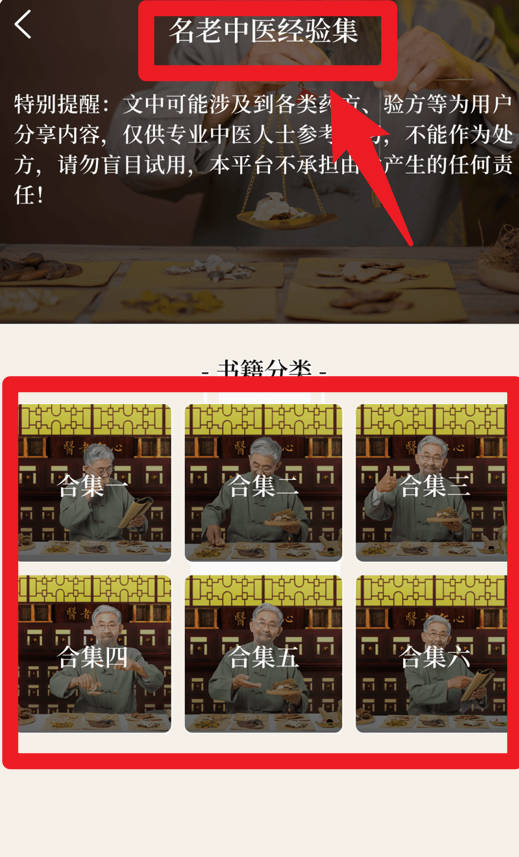 中醫(yī)養(yǎng)生古籍官網(wǎng)版