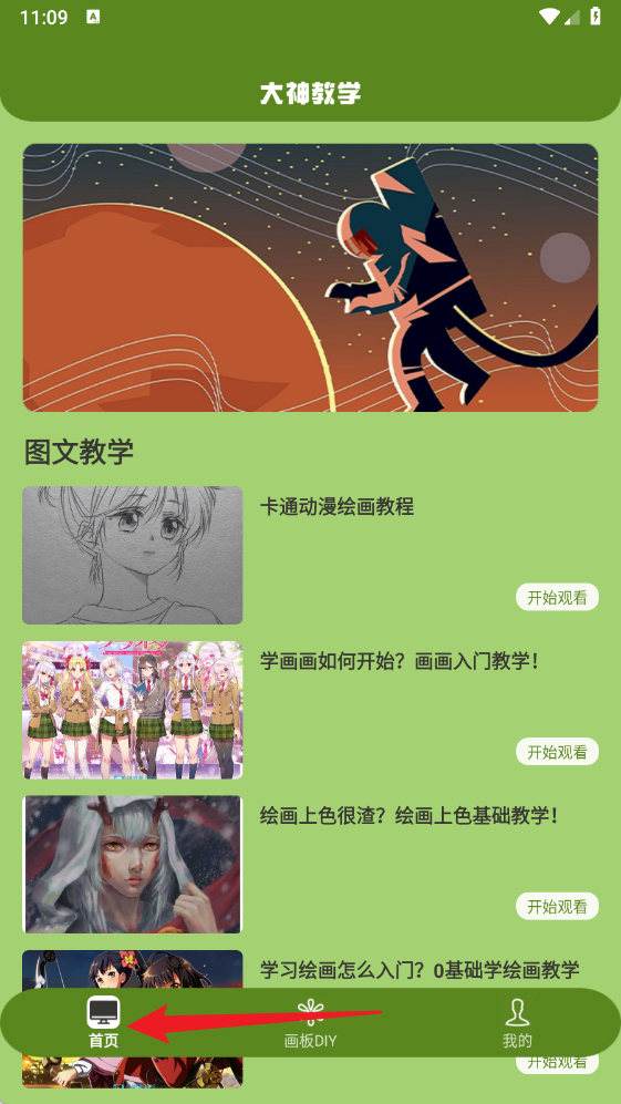 喵上漫畫手機版