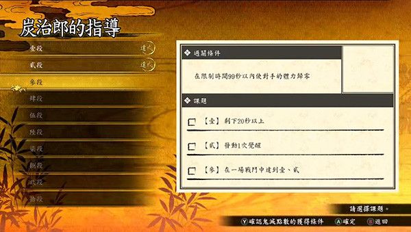 鬼滅之刃火神血風譚攻略版