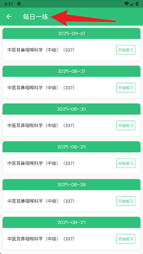 中醫(yī)耳鼻咽喉科學(xué)主治醫(yī)師題庫最新版