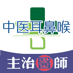 中醫(yī)耳鼻咽喉題庫最新版