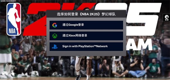 NBA2K25夢幻球隊世界服安卓（iOS)版