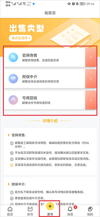 螃蟹賬號(hào)代售app