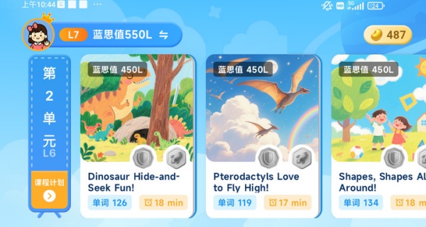 溜溜英語