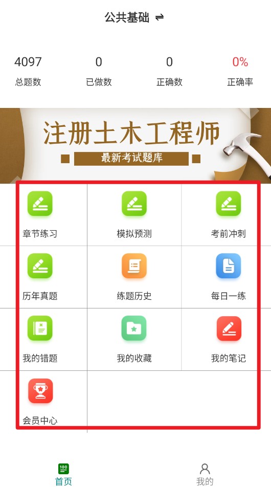 注冊土木工程師百分題庫官網版