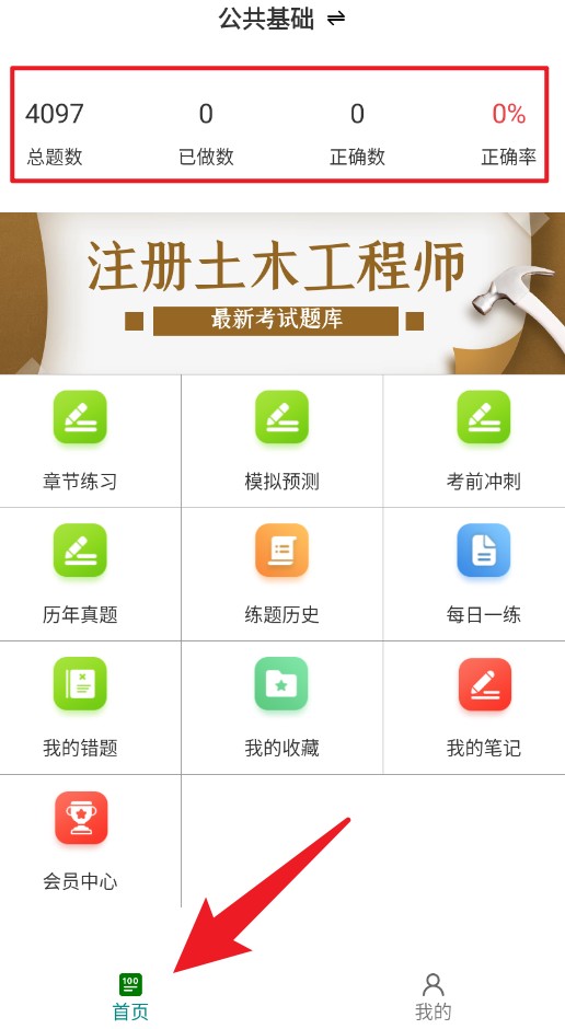注冊土木工程師百分題庫官網版