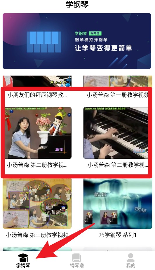 鋼琴學(xué)習(xí)手機(jī)版