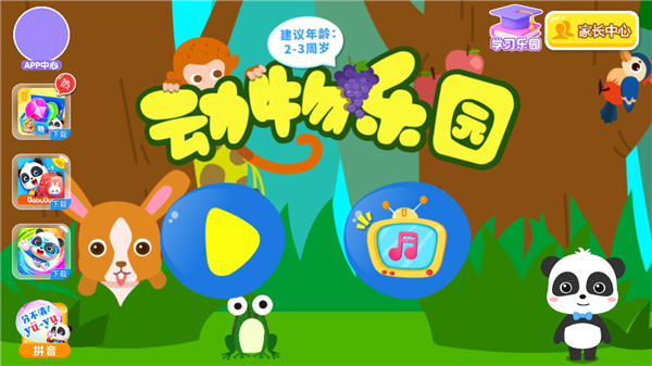 動(dòng)物樂(lè)園