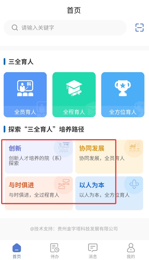 三全育人信息化管理系統(tǒng)正式版