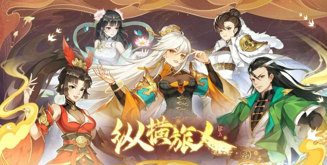 縱橫旅人