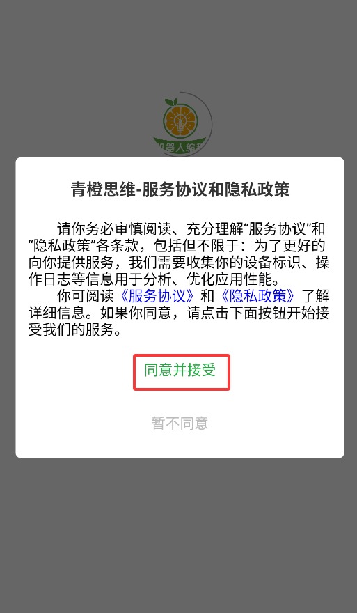 青橙思維正式版