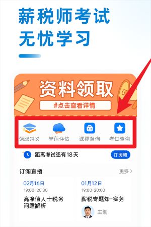 薪稅師考試助手官網(wǎng)版
