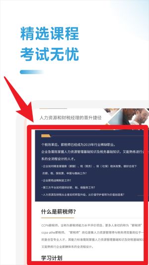 薪稅師考試助手官網(wǎng)版