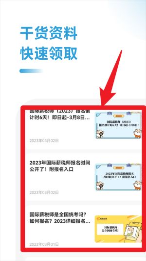 薪稅師考試助手官網(wǎng)版