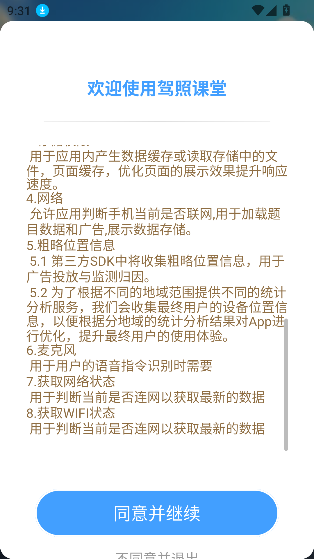 駕照課堂