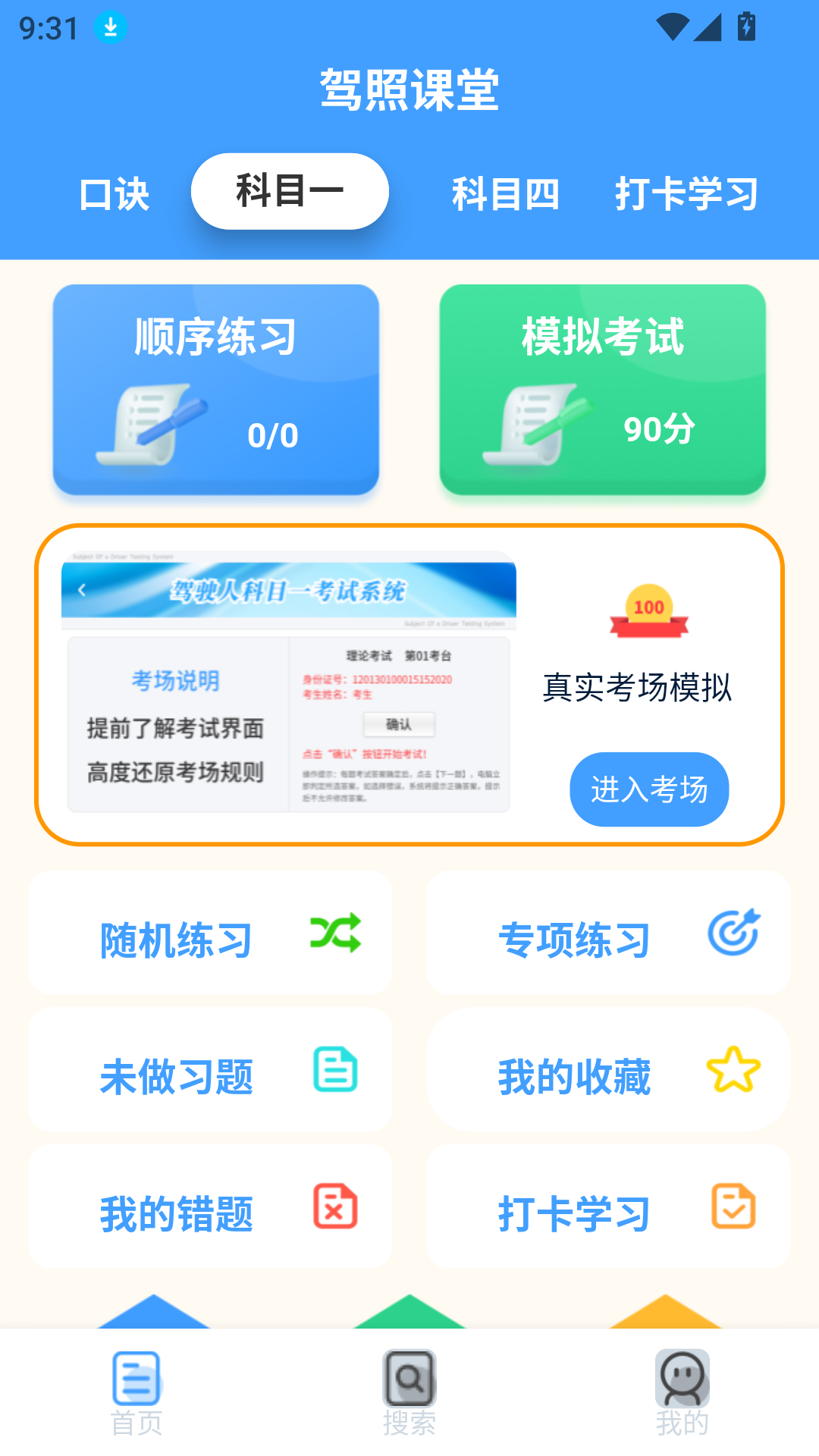 駕照課堂