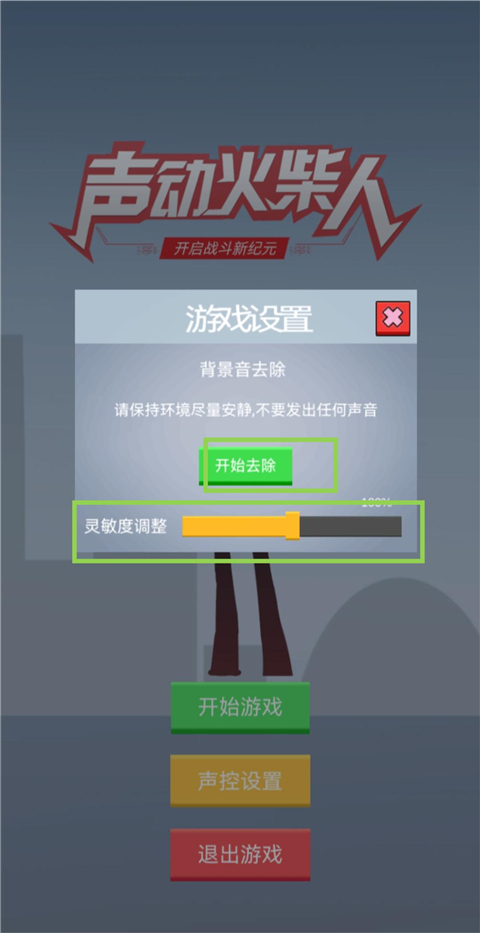 聲動(dòng)火柴人