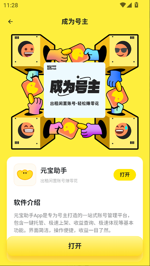 租號寶app
