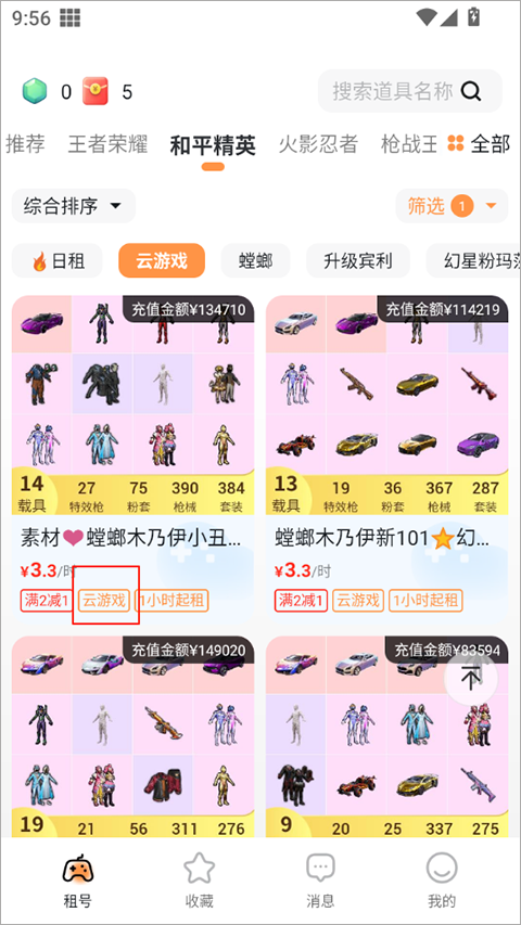 租號寶app