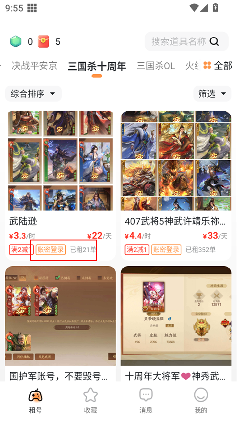 租號寶app