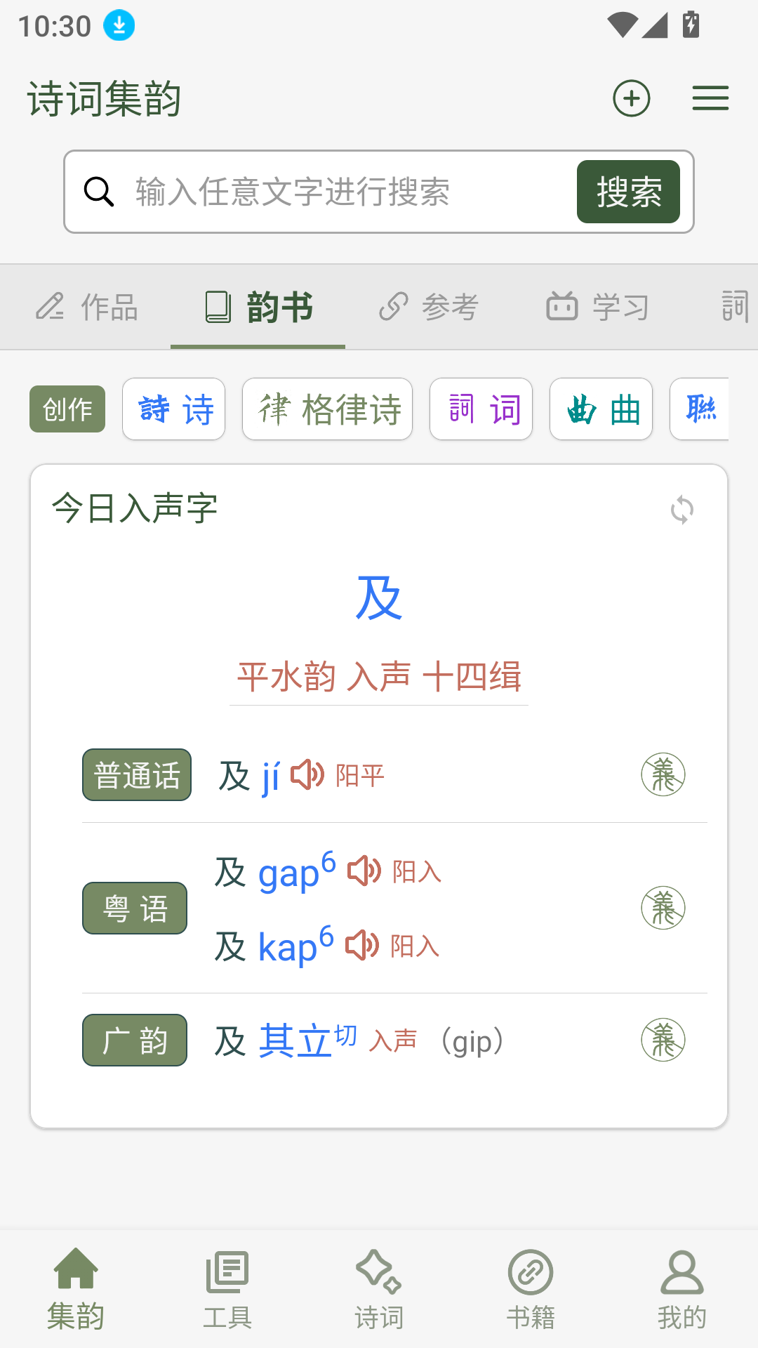 詩詞集韻