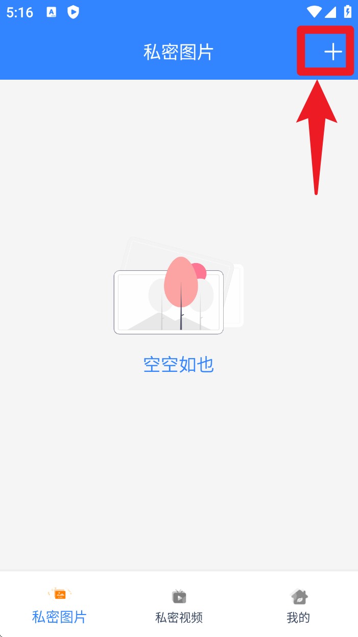密碼視頻管家app官方版
