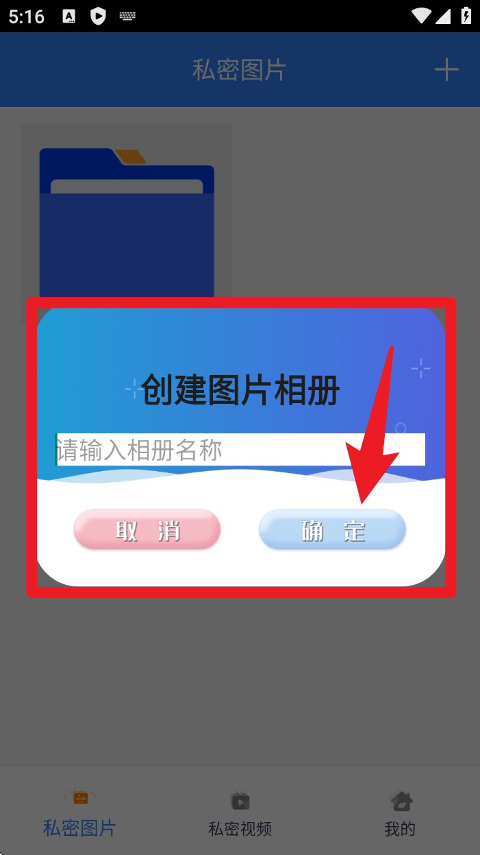 密碼視頻管家app官方版