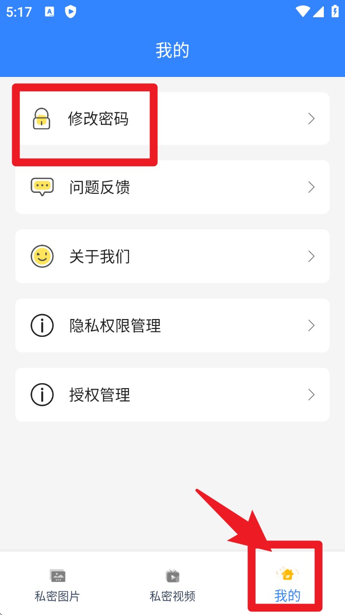 密碼視頻管家app官方版