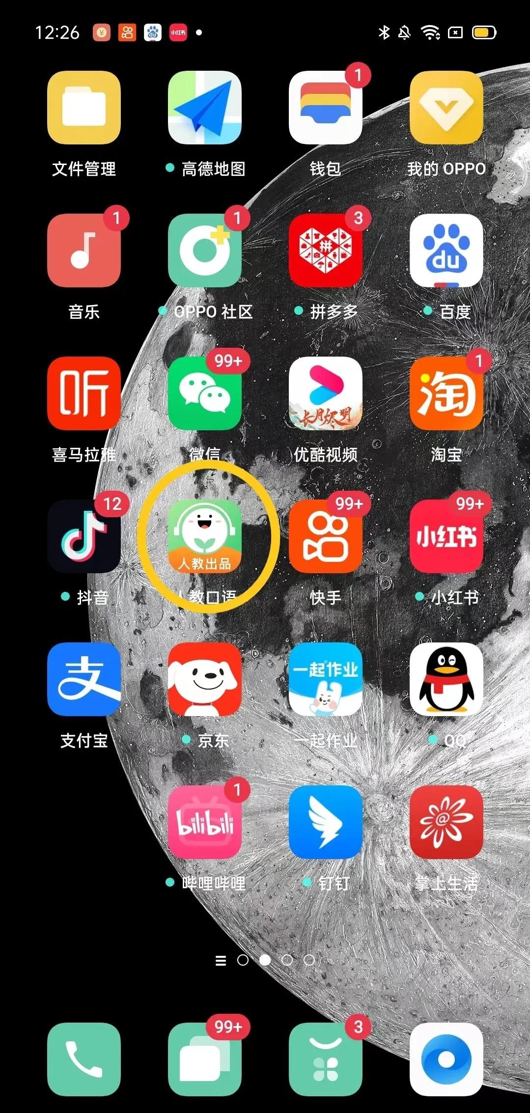 人教口語