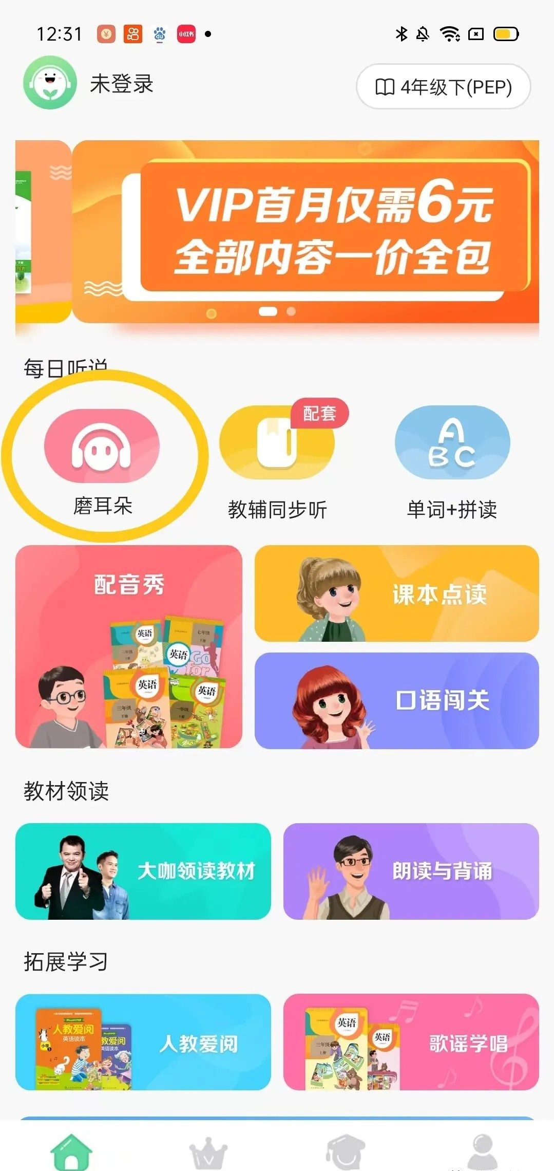 人教口語