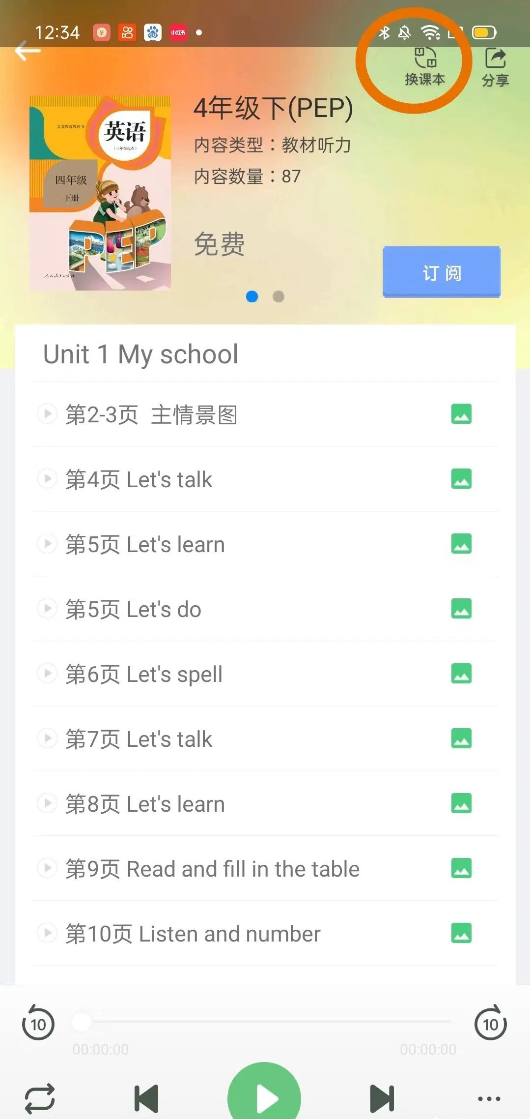 人教口語