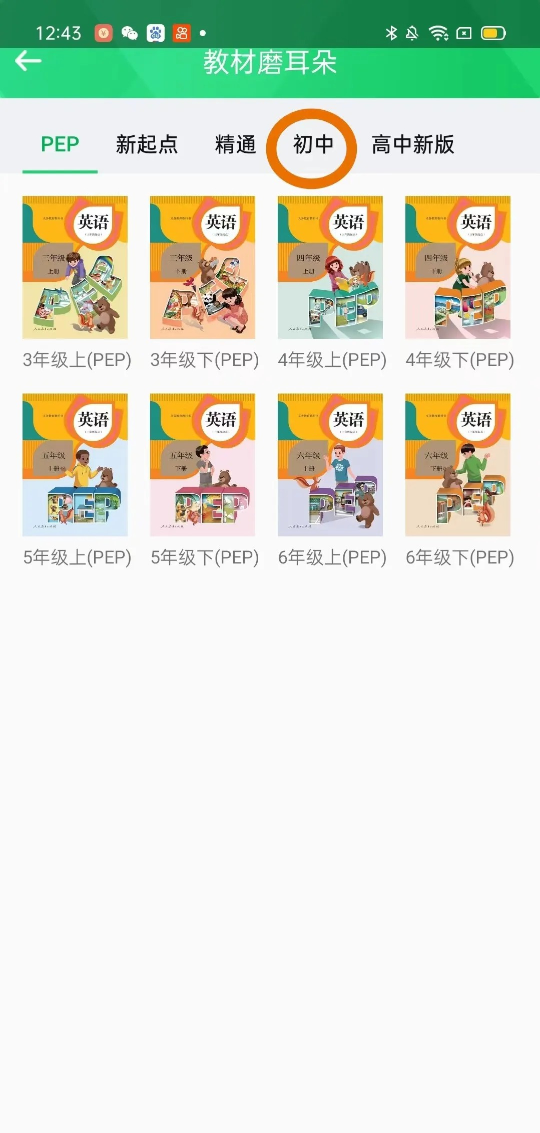 人教口語