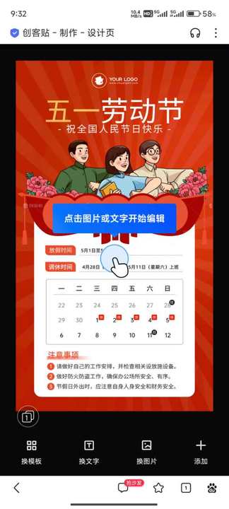 創(chuàng)客貼設(shè)計APP