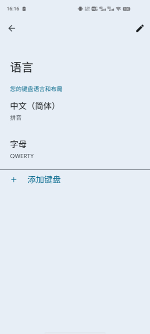 谷歌輸入法
